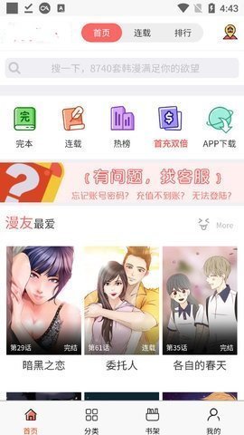 香蕉漫画首页